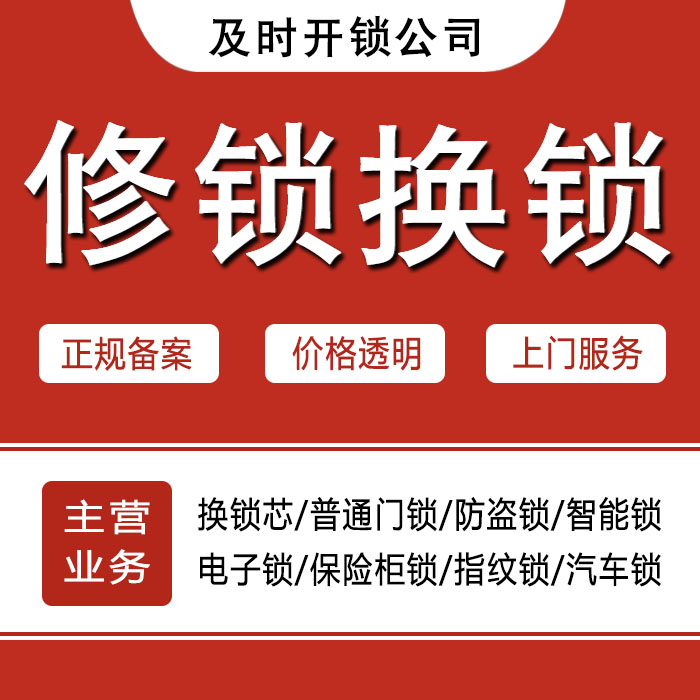 吕梁孝义24小时上门 [开锁换锁修锁] 防盗门·保险柜·汽车锁